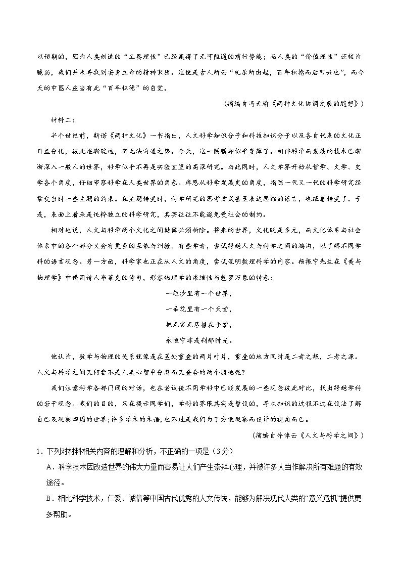 黄金卷07-【赢在高考·黄金8卷】备战2024年高考语文模拟卷(新高考七省专用)(解析版)第2页
