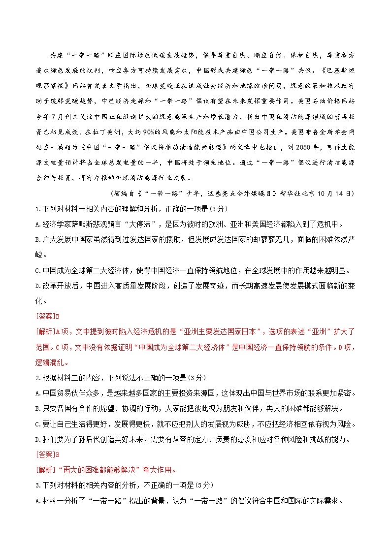 黄金卷07-【赢在高考·黄金8卷】备战2024年高考语文模拟卷（新高考Ⅱ卷专用）03