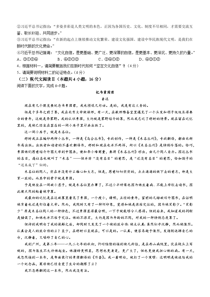 河南省开封市2024届高三年级下学期3月第二次质量检测语文试题及答案03