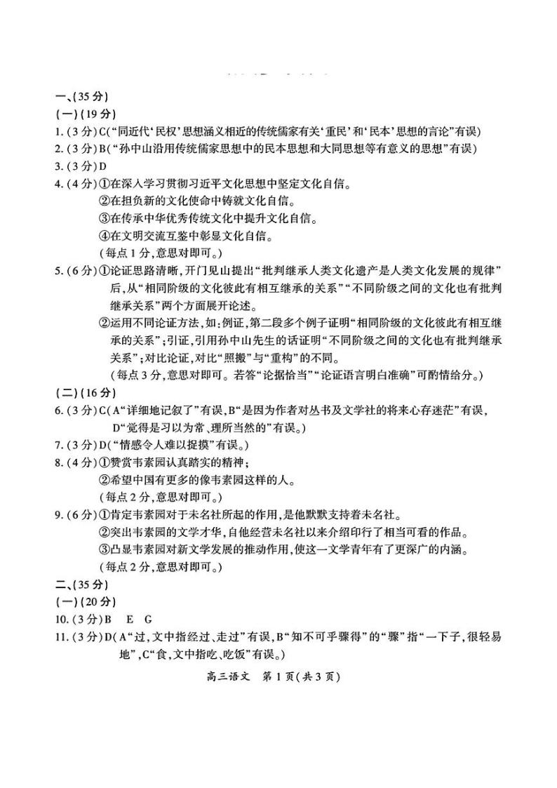 河南省开封市2024届高三年级下学期3月第二次质量检测语文试题及答案01