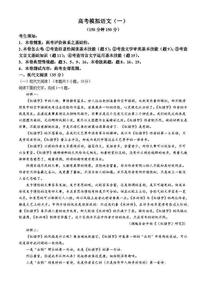 2024届河南省周口市项城部分学校高三下学期一模考试语文试题(无答案)01