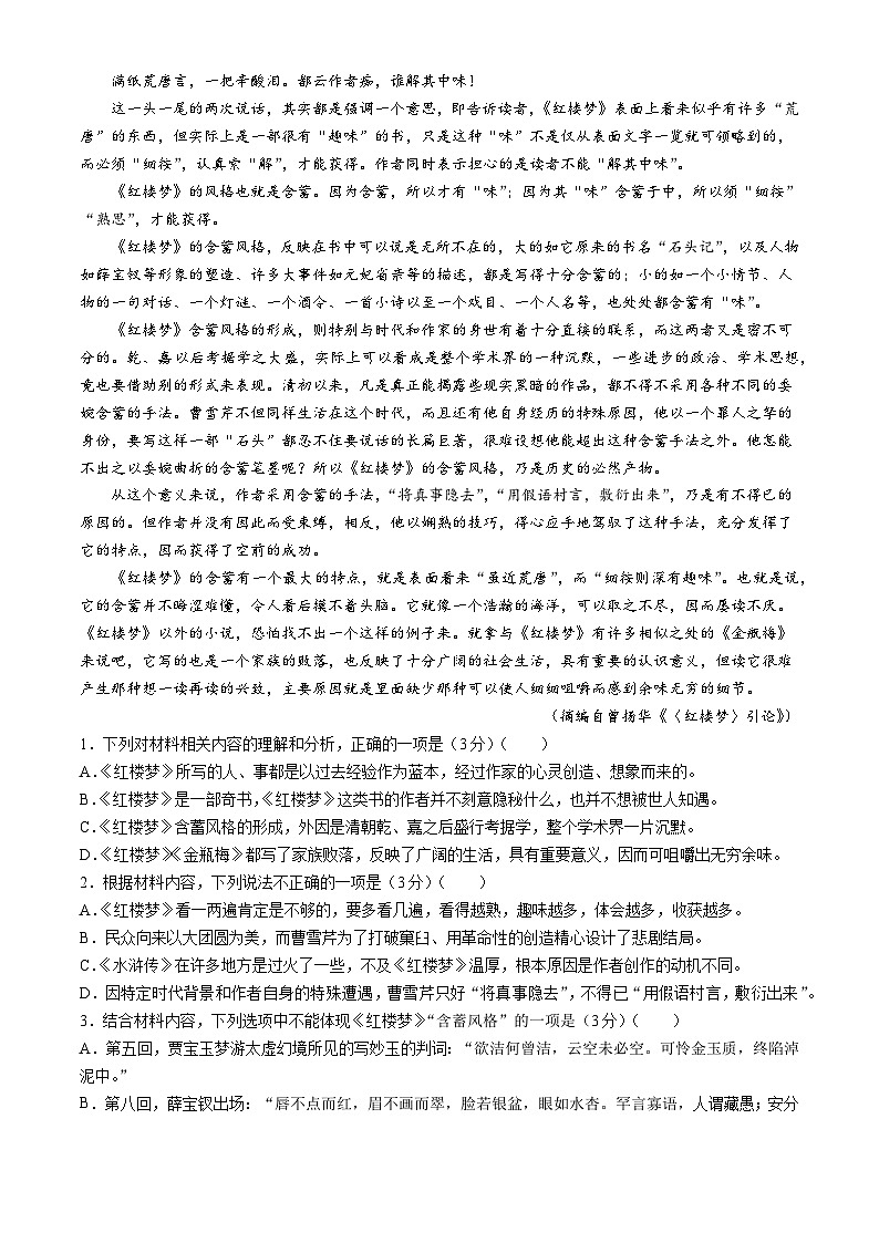 2024届河南省周口市项城部分学校高三下学期一模考试语文试题(无答案)02