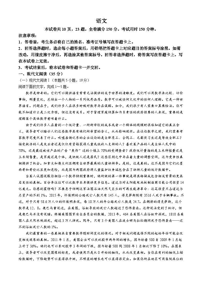 2024届湖北省汉阳县部分学校高三下学期一模考试语文试题(无答案)01