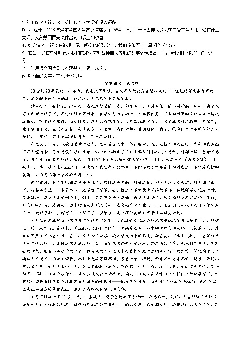 2024届湖北省汉阳县部分学校高三下学期一模考试语文试题(无答案)03