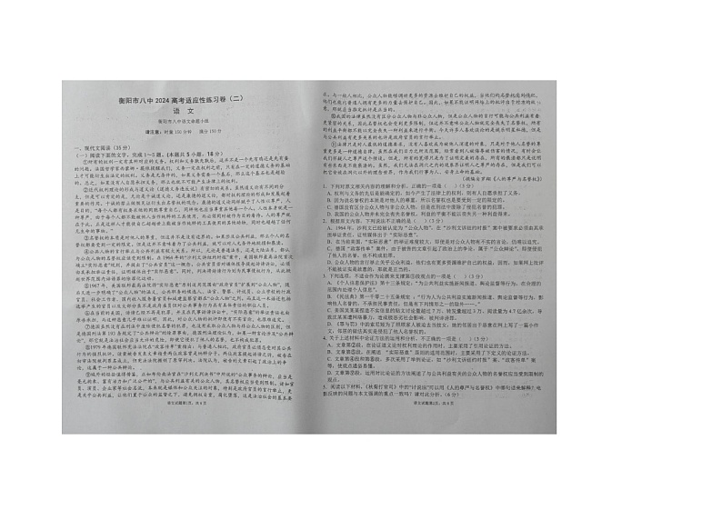 2024届湖南省衡阳市第八中学高三第二次模拟预测语文试题01