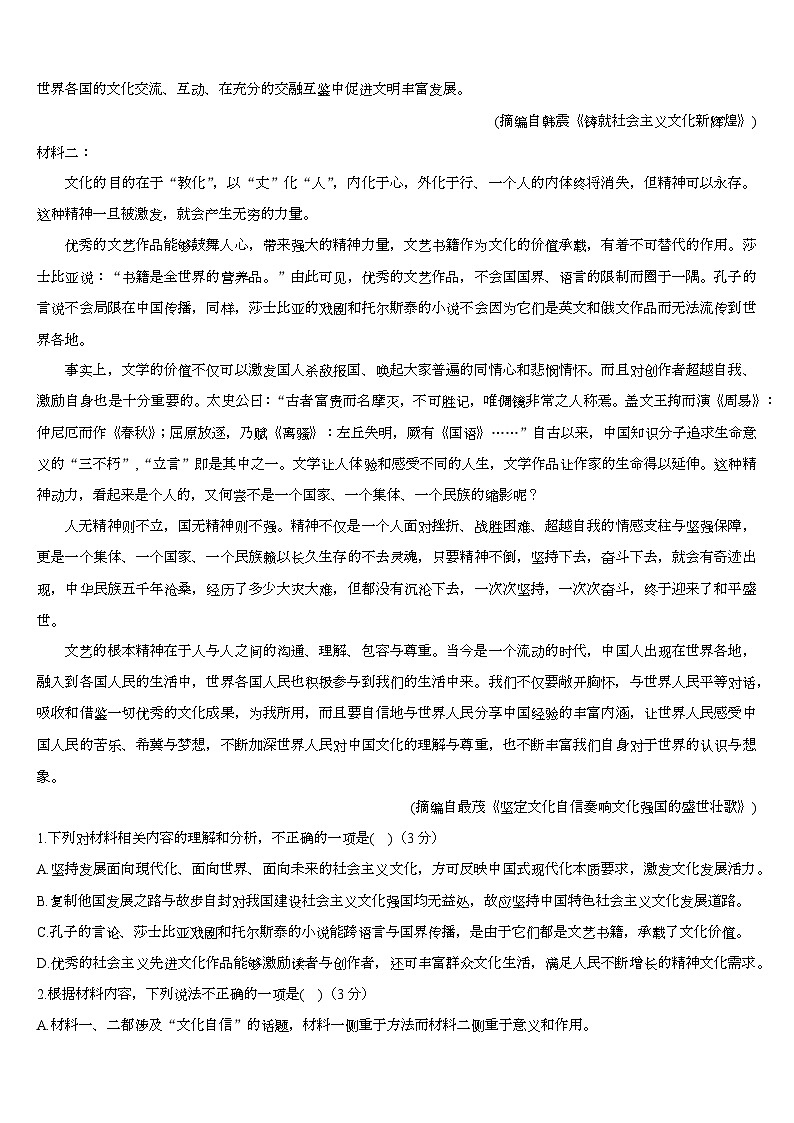 海南省琼海市嘉积中学2023-2024学年高一下学期3月月考语文试题第2页
