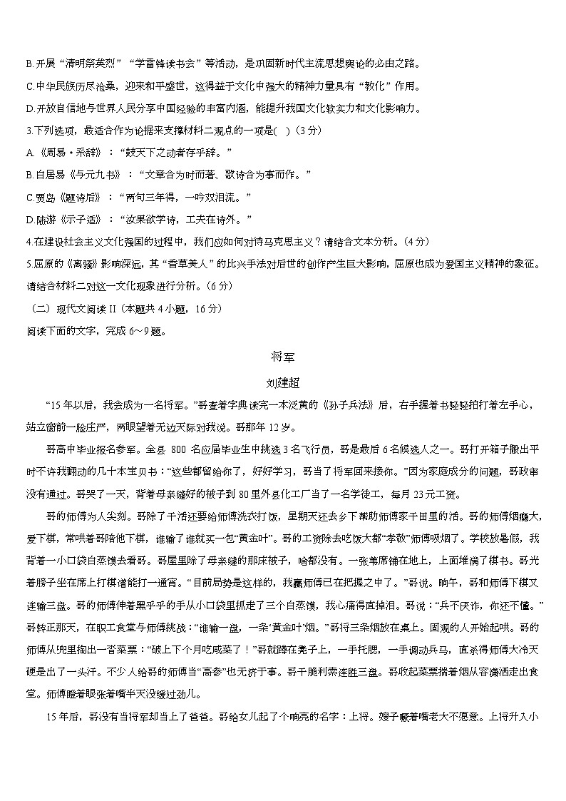 海南省琼海市嘉积中学2023-2024学年高一下学期3月月考语文试题第3页