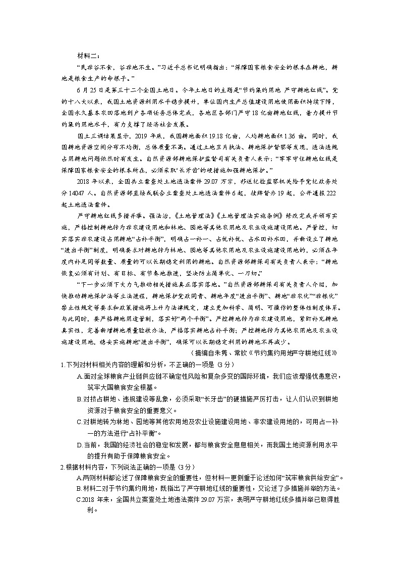 河南省2023-2024学年高三下学期4月联考语文试题02