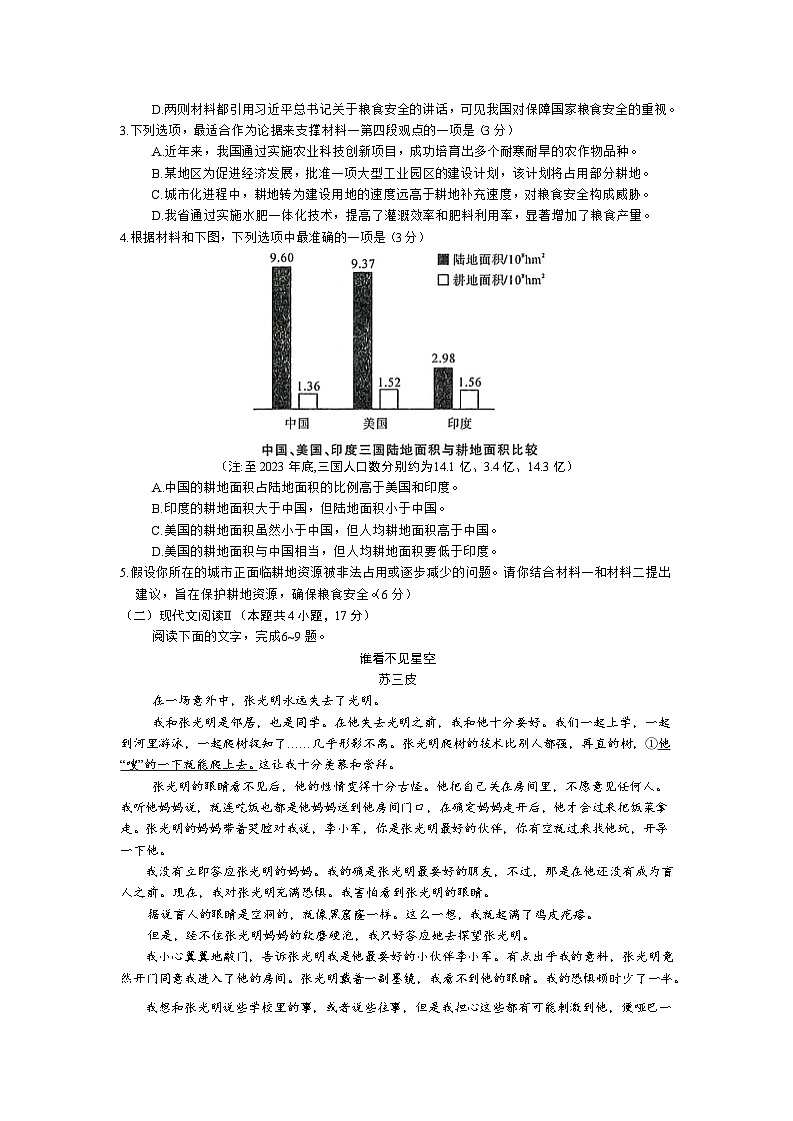 河南省2023-2024学年高三下学期4月联考语文试题03