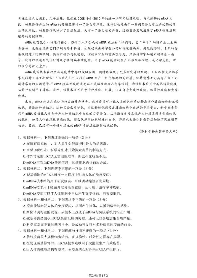 2024北京丰台区高三下学期一模考试语文PDF版含答案（可编辑）02