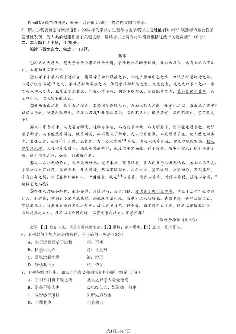 2024北京丰台区高三下学期一模考试语文PDF版含答案（可编辑）03