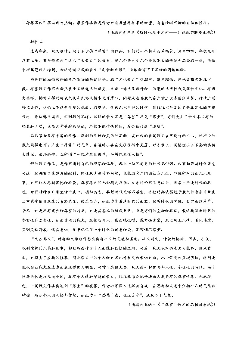 2024淮北高三下学期一模语文试题含解析.02
