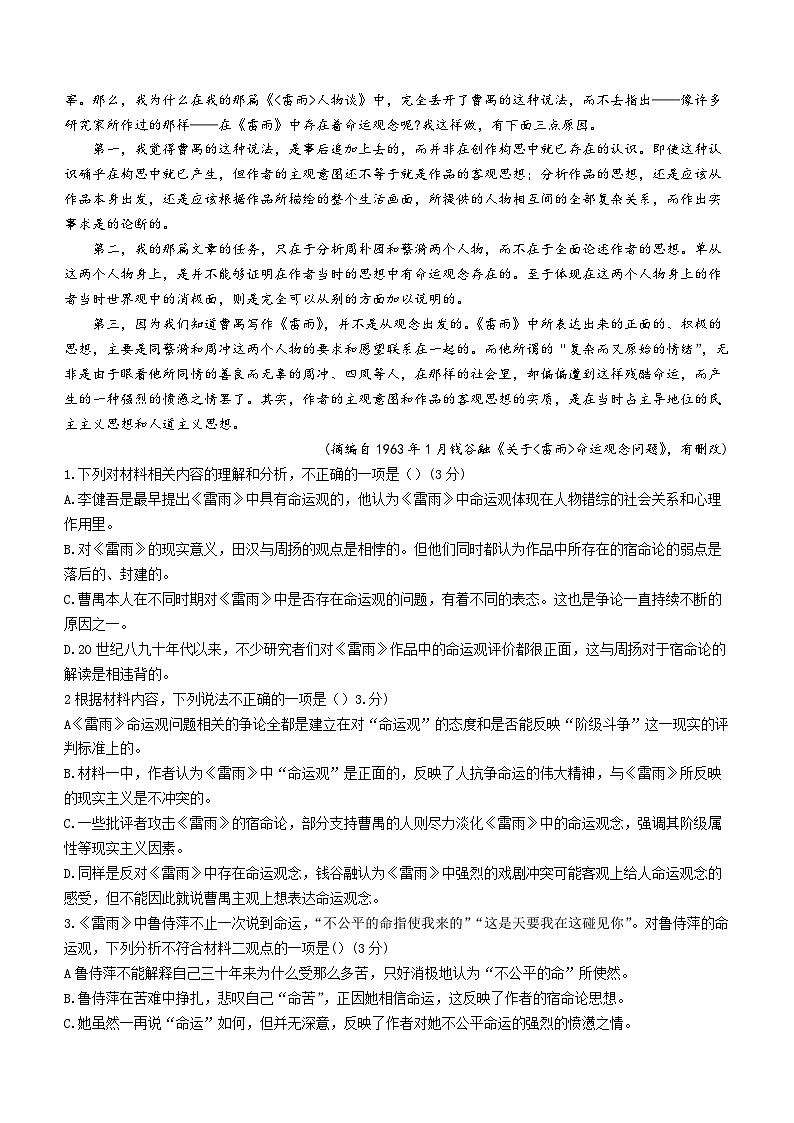 2024扬州高邮高一下学期3月月考试题语文含答案第2页