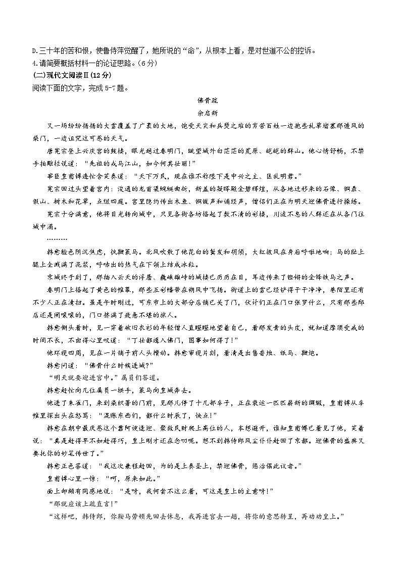 2024扬州高邮高一下学期3月月考试题语文含答案第3页