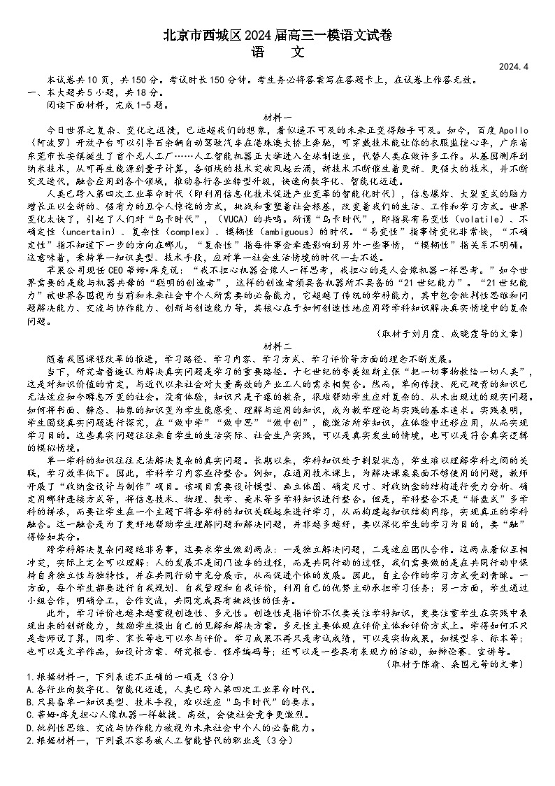 北京市西城区2024届高三一模语文试卷（含答案）01