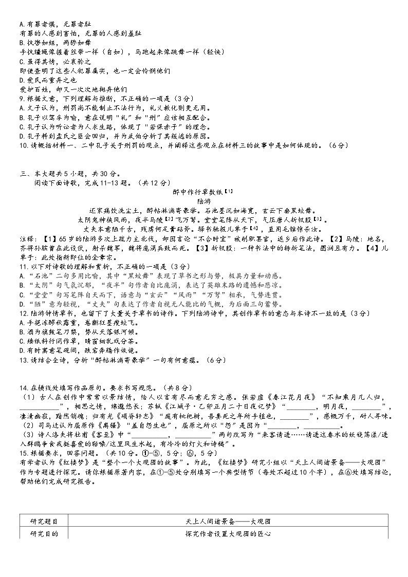 北京市西城区2024届高三一模语文试卷（含答案）03