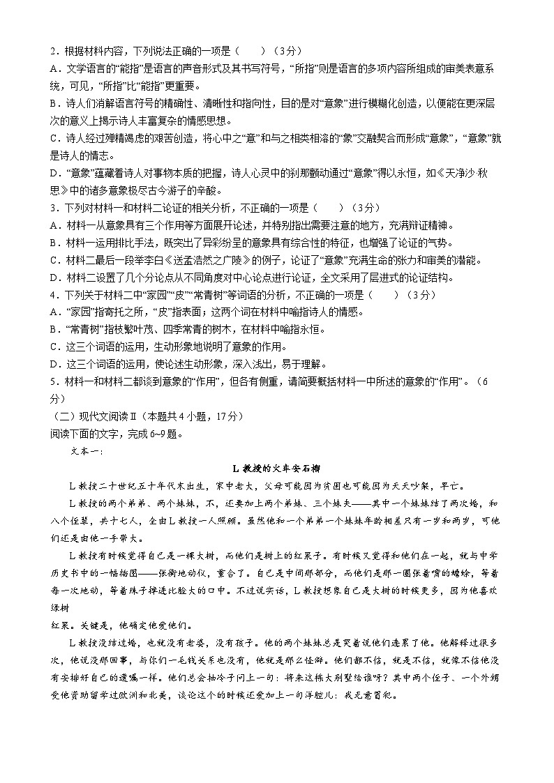 河南省创新发展联盟2023-2024学年高二下学期3月月考语文试卷(Word版附答案)第3页