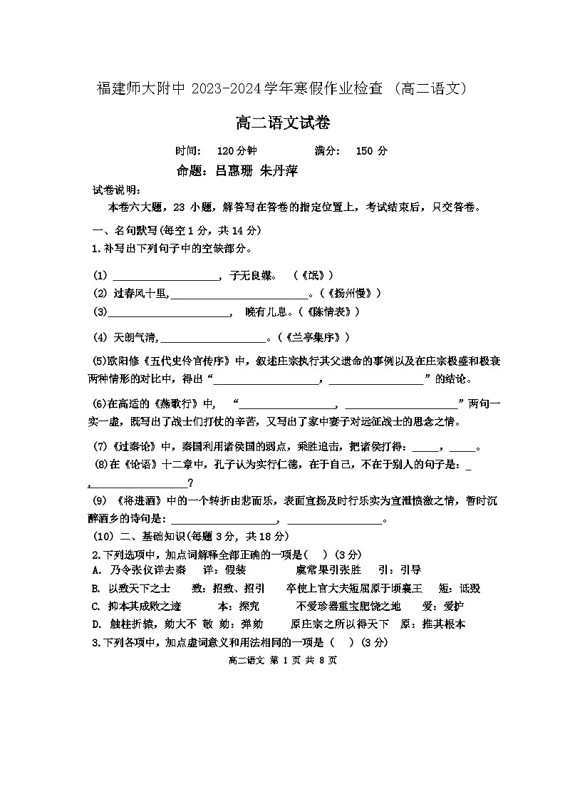福建师范大学附属中学2023-2024学年高二下学期开学语文试卷(Word版附解析)第1页