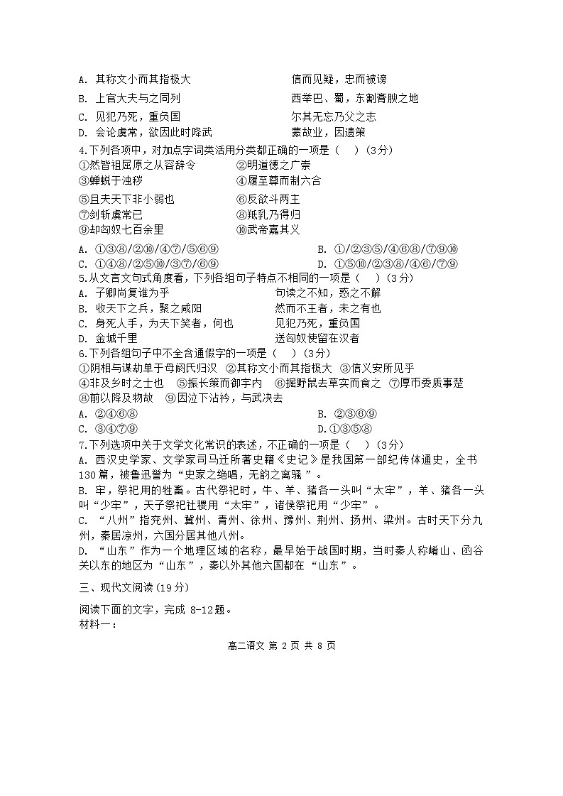 福建师范大学附属中学2023-2024学年高二下学期开学语文试卷(Word版附解析)第2页