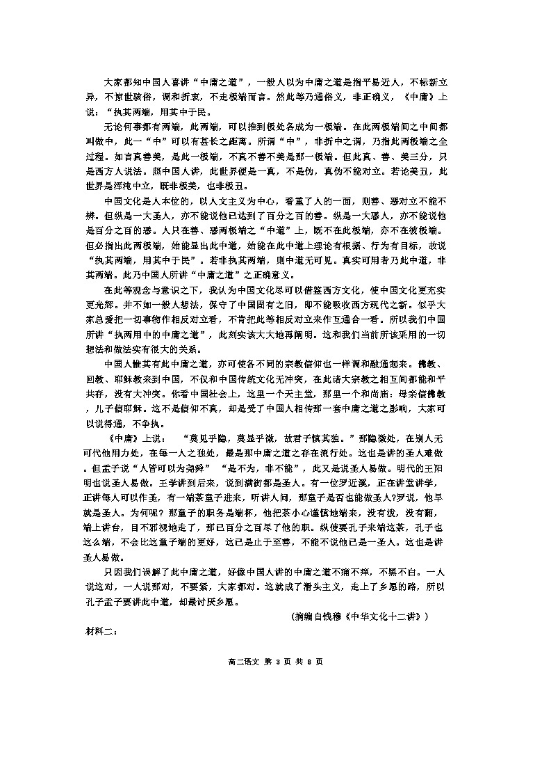 福建师范大学附属中学2023-2024学年高二下学期开学语文试卷(Word版附解析)第3页