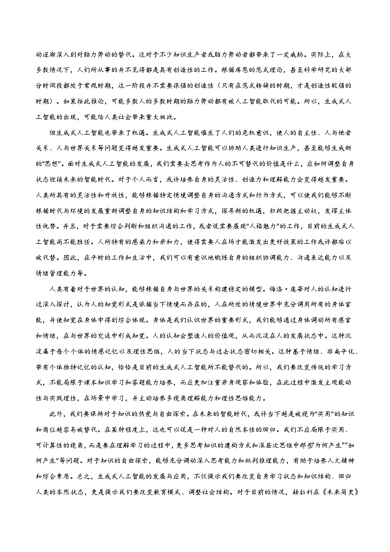 2024年高考第二次模拟考试:语文(新高考Ⅰ卷02)(解析版)第2页