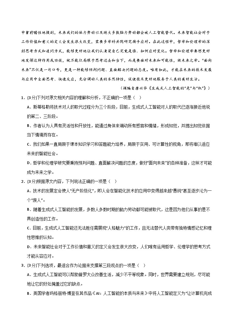 2024年高考第二次模拟考试:语文(新高考Ⅰ卷02)(解析版)第3页