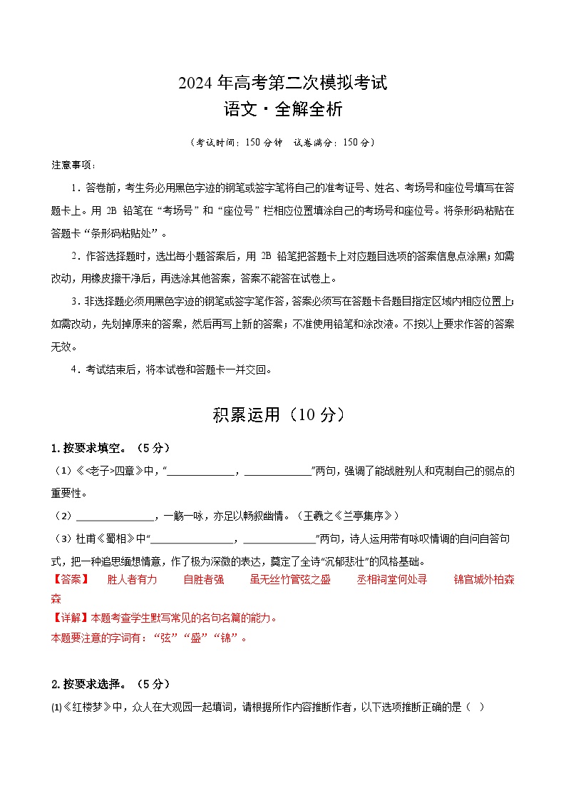 2024年高考第二次模拟考试：语文（上海卷01）（解析版）