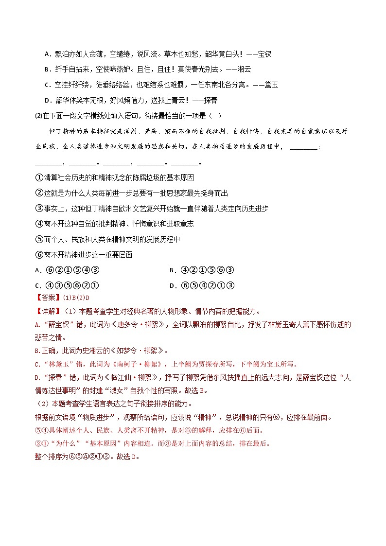 2024年高考第二次模拟考试:语文(上海卷01)(解析版)02