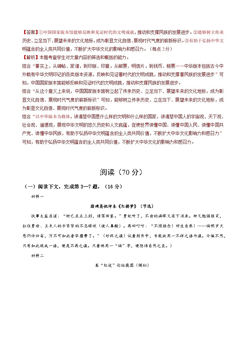 2024年高考第二次模拟考试:语文(上海卷01)(解析版)03