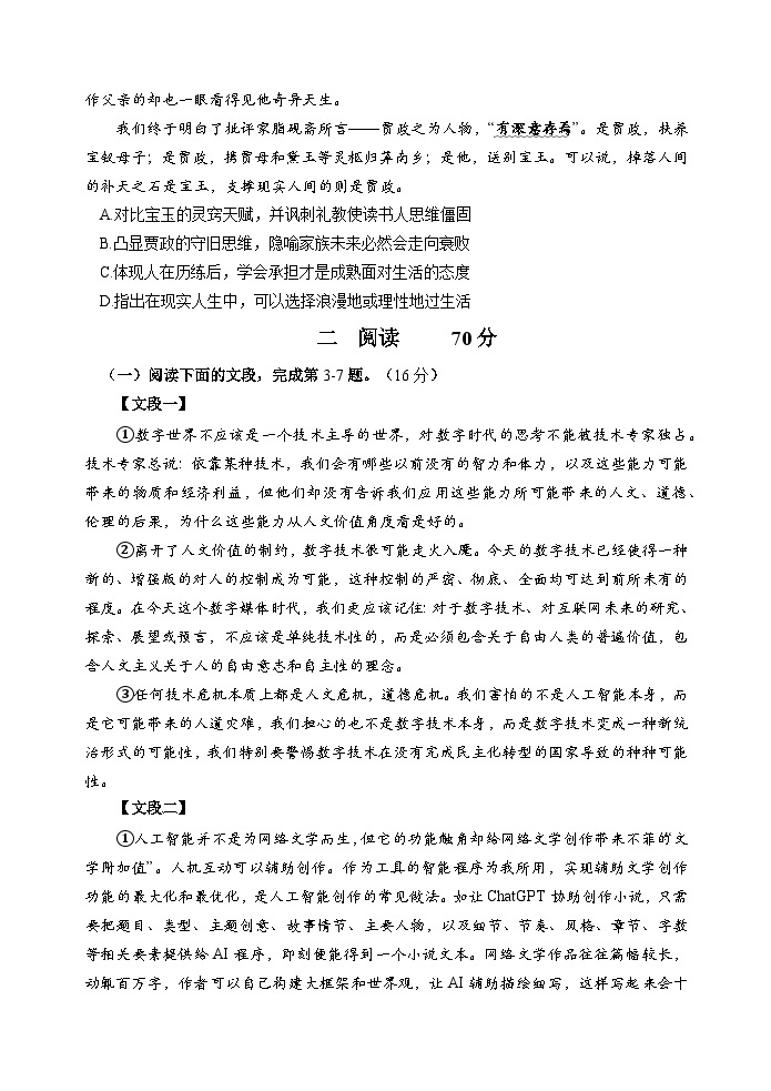 上海市静安区2024届高三二模语文试卷（含答案）02