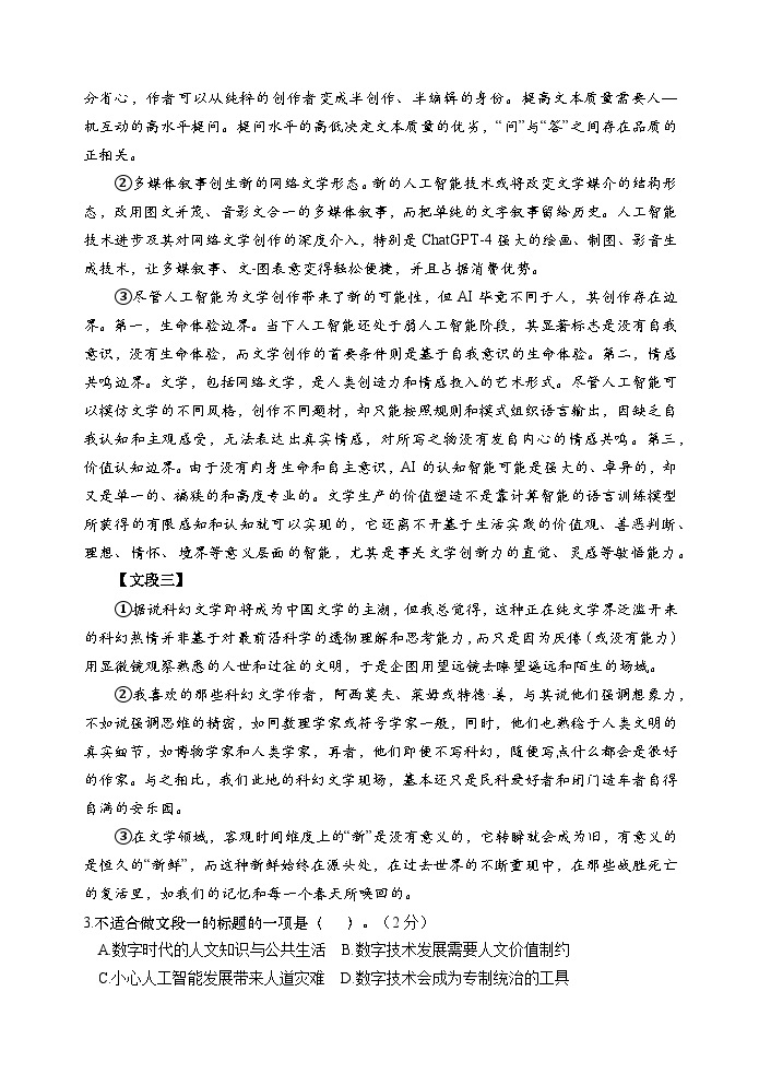 上海市静安区2024届高三二模语文试卷（含答案）03