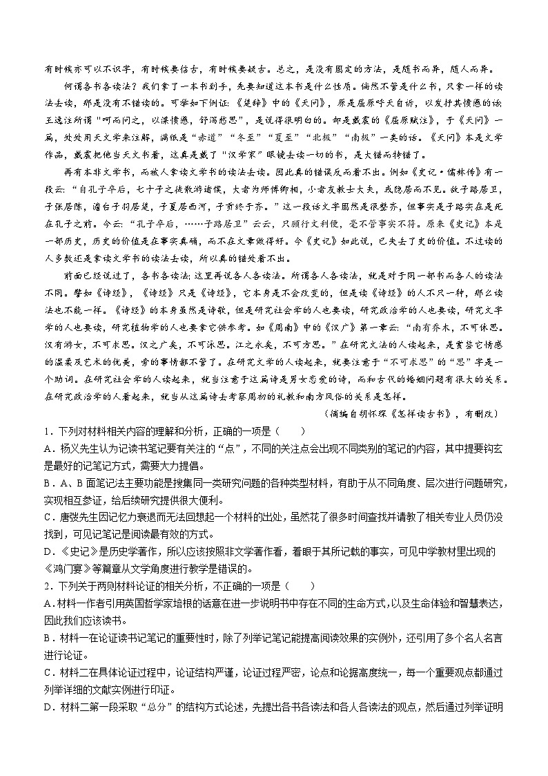 广东省深圳市光明区光明中学2023-2024学年高一下学期3月月考语文试题第2页