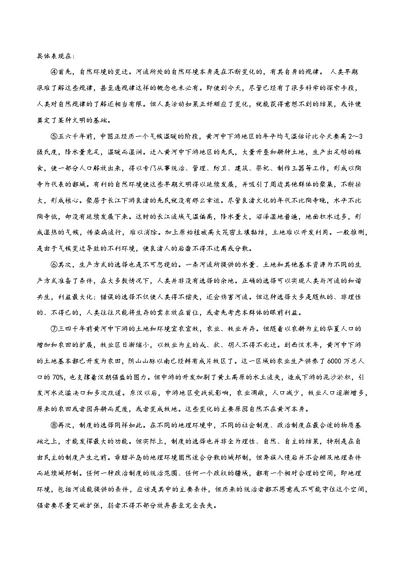 2024年高考第二次模拟考试:语文(新高考Ⅰ卷01)(考试版)02