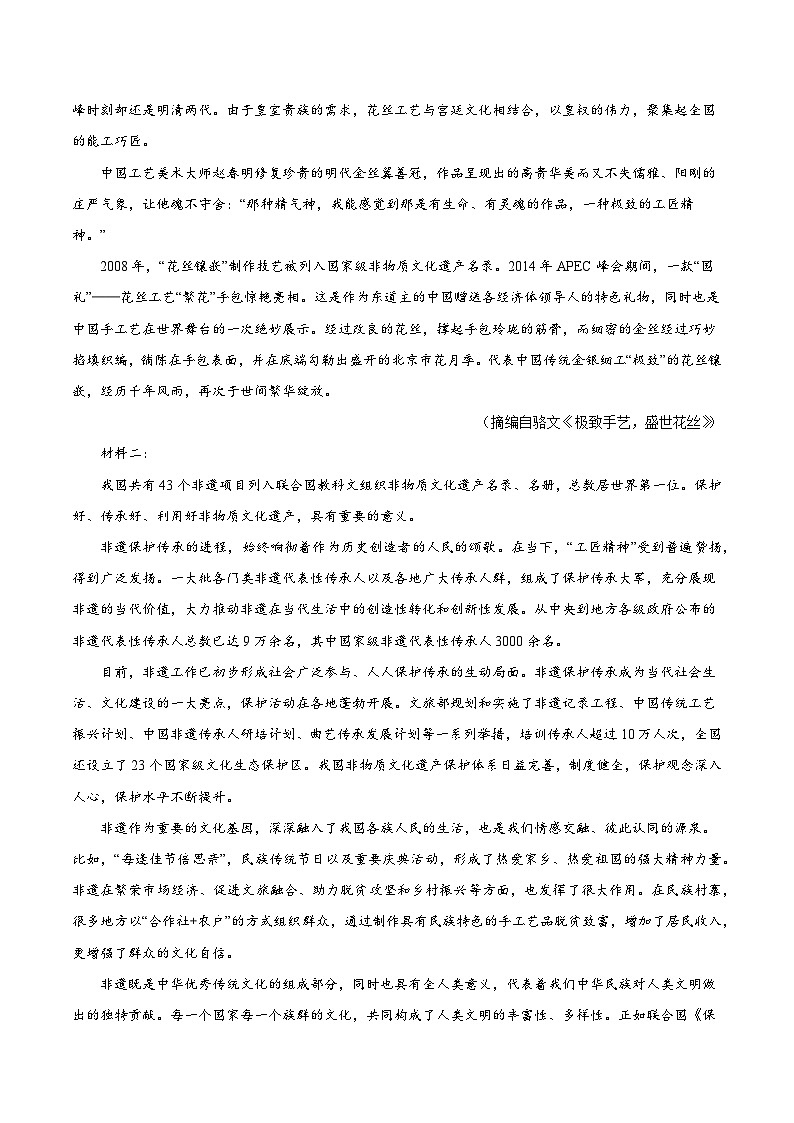 2024年高考第二次模拟考试:语文(新高考Ⅱ卷01)(考试版)02