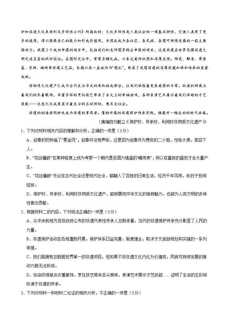 2024年高考第二次模拟考试:语文(新高考Ⅱ卷01)(考试版)03