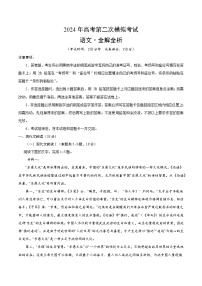2024年高考第二次模擬考試：語(yǔ)文（新高考Ⅱ卷02）（解析版）
