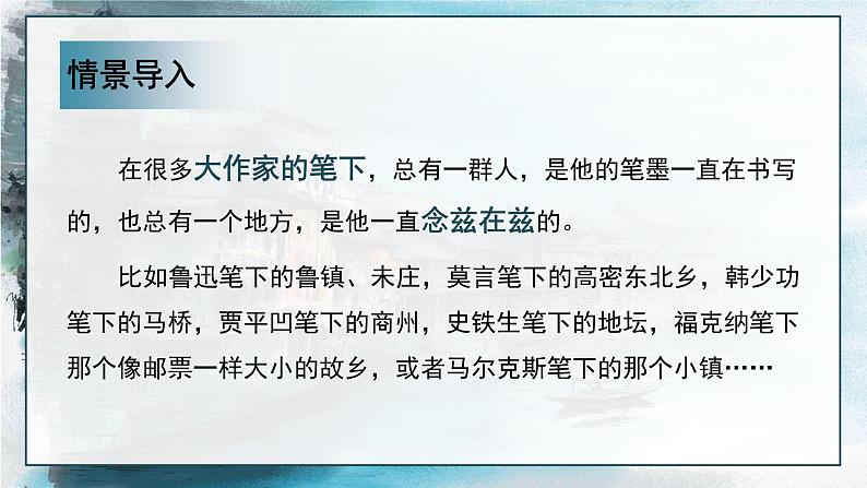 5-2《边城》(教学课件)统编版 选择性必修下册第4页