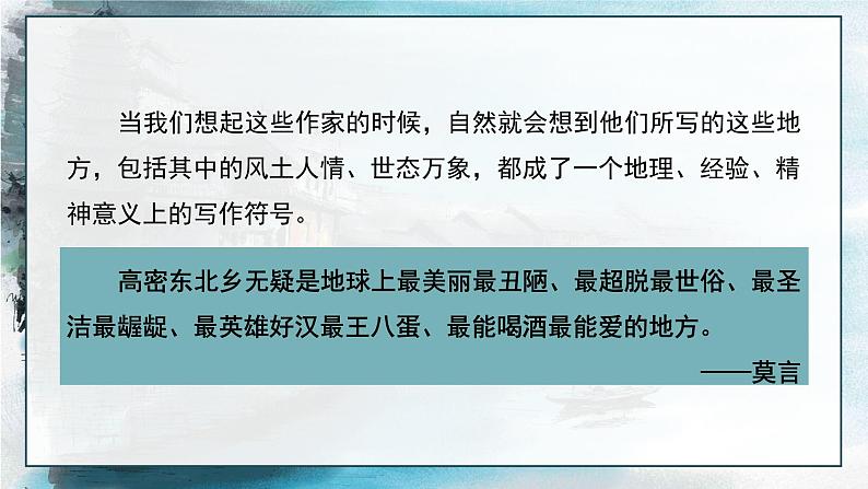 5-2《边城》(教学课件)统编版 选择性必修下册第5页