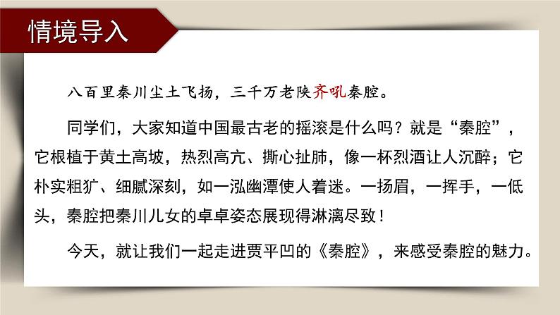 7-2《秦腔》(教学课件)统编版 选择性必修下册03