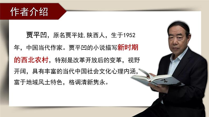7-2《秦腔》(教学课件)统编版 选择性必修下册04