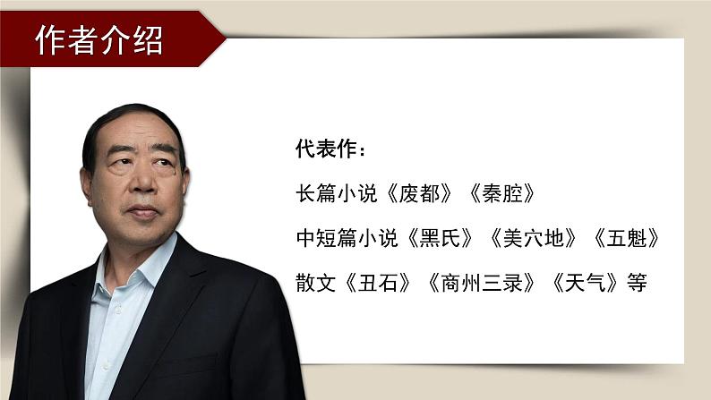 7-2《秦腔》(教学课件)统编版 选择性必修下册05
