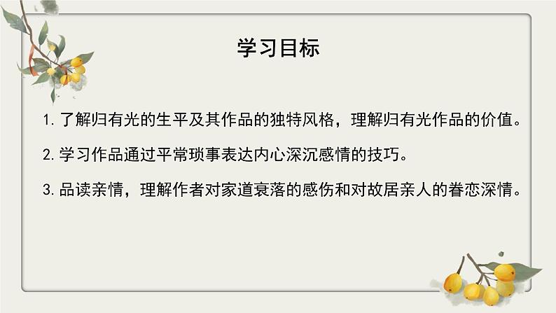 9-2《项脊轩志》(教学课件)统编版 选择性必修下册第2页