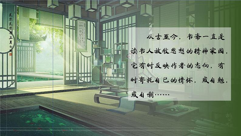 9-2《项脊轩志》(教学课件)统编版 选择性必修下册第4页