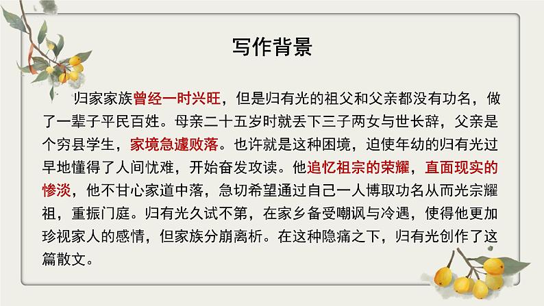 9-2《项脊轩志》(教学课件)统编版 选择性必修下册第7页