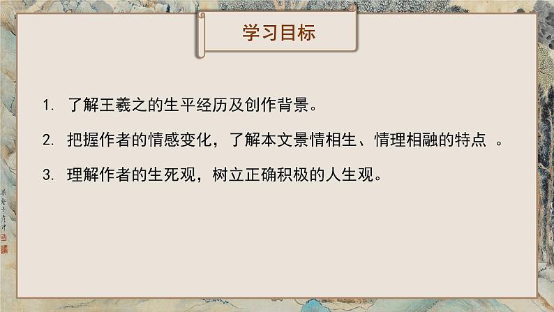 10-1《兰亭集序》(教学课件)统编版 选择性必修下册第3页