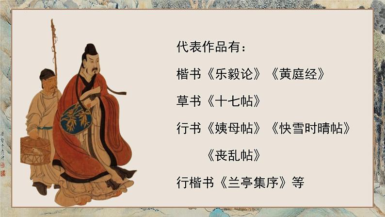 10-1《兰亭集序》(教学课件)统编版 选择性必修下册第7页