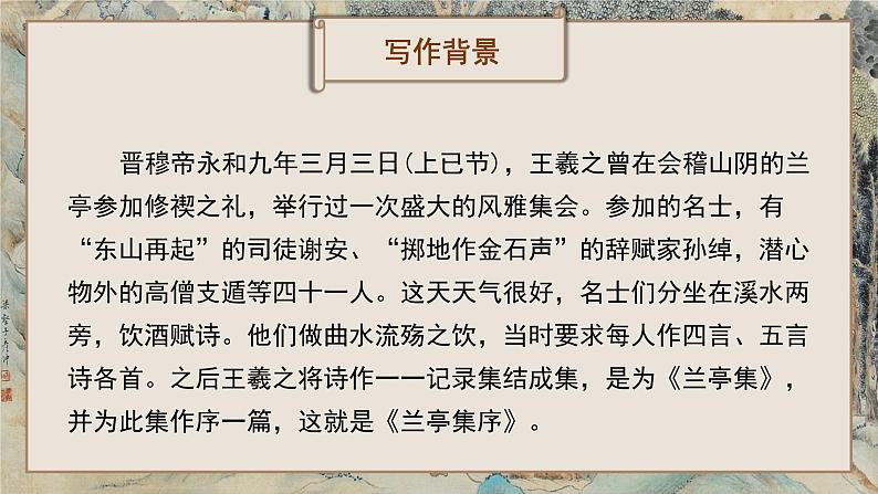 10-1《兰亭集序》(教学课件)统编版 选择性必修下册第8页