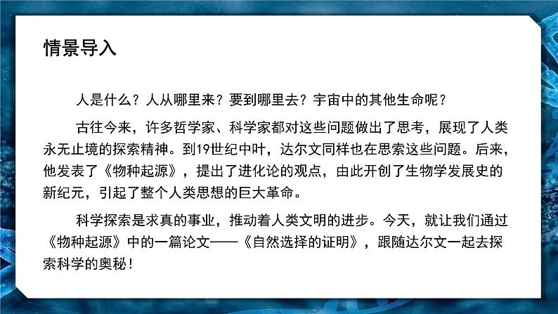 13-1《自然选择的证明》(教学课件)(统编版 选择性必修下册)04