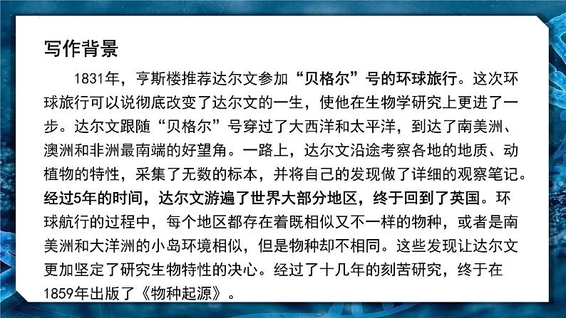 13-1《自然选择的证明》(教学课件)(统编版 选择性必修下册)06