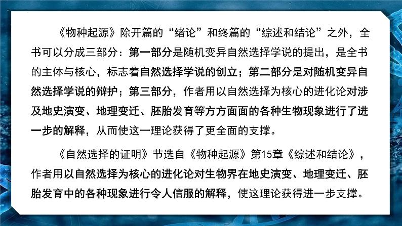 13-1《自然选择的证明》(教学课件)(统编版 选择性必修下册)08
